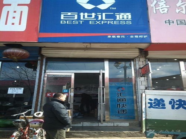 百世汇通加盟门店