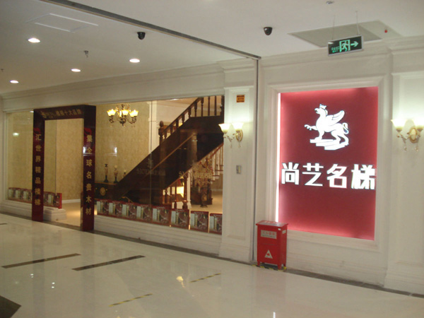 尚艺名梯加盟门店