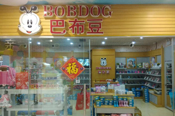 巴布豆童鞋专卖店