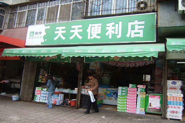 天天便利店加盟门店