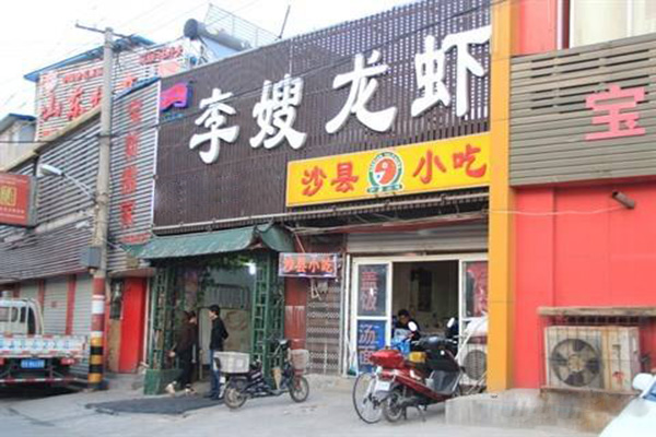 李嫂龙虾加盟门店