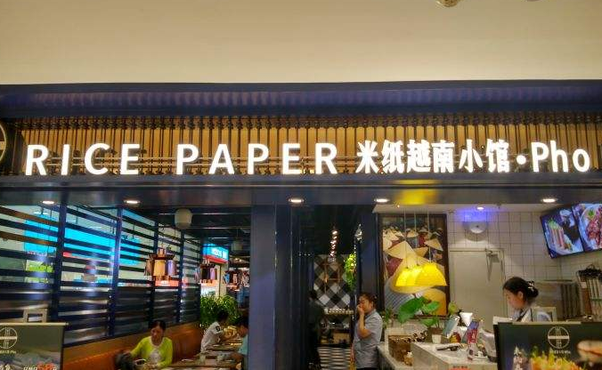 米纸越南小馆加盟门店