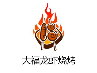 大福龙虾烧烤加盟费
