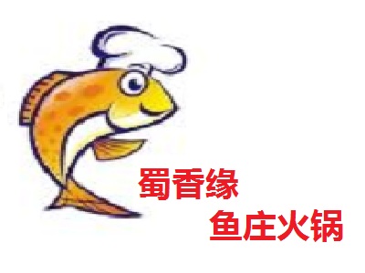 蜀香缘鱼庄火锅加盟费