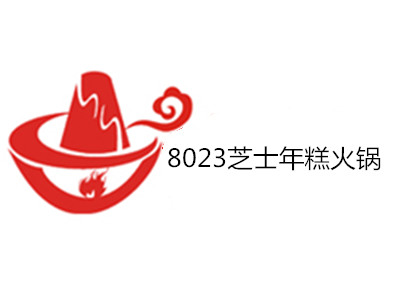8023芝士年糕火锅加盟
