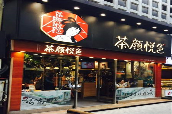 察颜悦色加盟门店