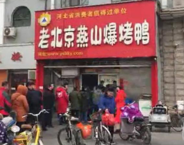 老北京燕山爆烤鸭加盟门店