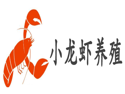 小龙虾养殖加盟