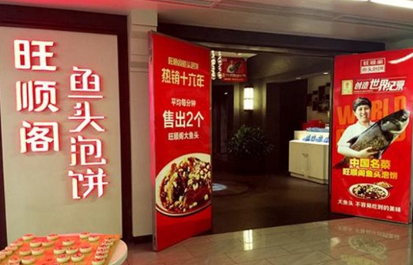 鱼头泡饼加盟店