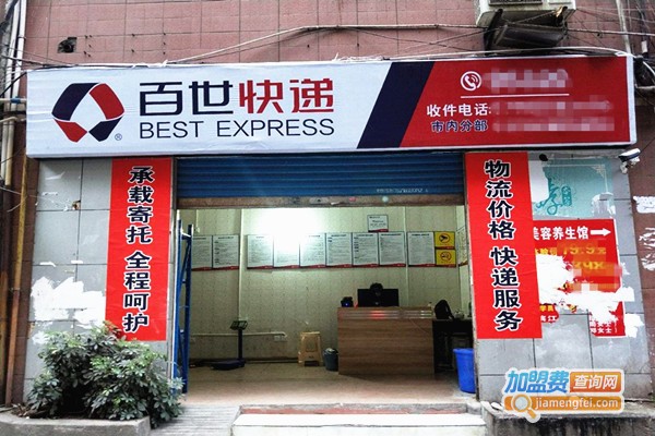 百世快递加盟门店