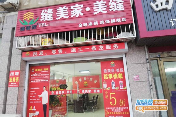 缝美家美缝剂加盟店