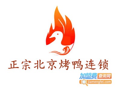 正宗北京烤鸭连锁加盟