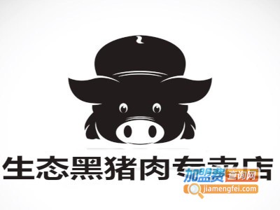 生态黑猪肉专卖店加盟
