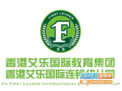 香港艾乐国际连锁幼儿园加盟费