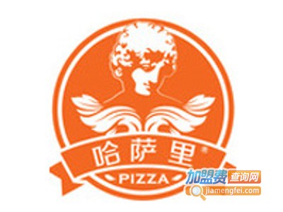哈萨里海螺披萨加盟