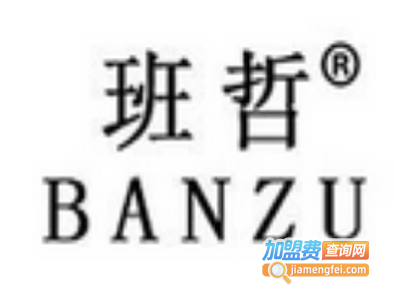 班哲banzu加盟