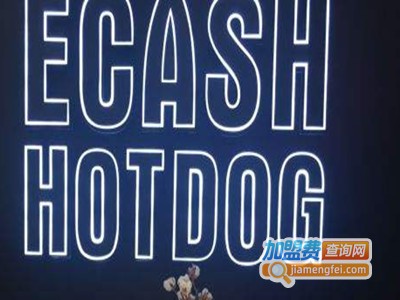 ecash美式热狗加盟费