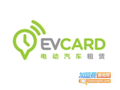 EVCARD共享汽车加盟