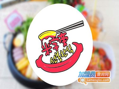 米字旁韩式年糕火锅加盟