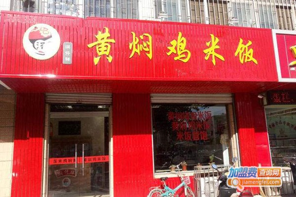 润千祥黄焖鸡米饭加盟门店