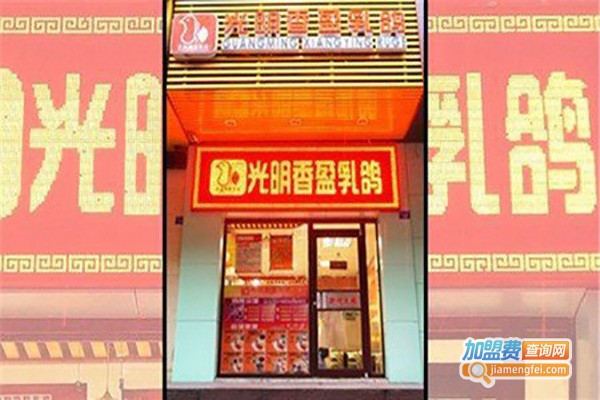 香盈园春饼店加盟费
