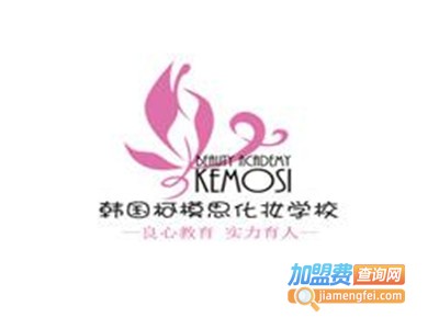 韩国柯模思化妆学校加盟
