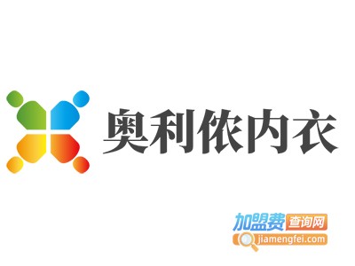 奥利侬内衣加盟费