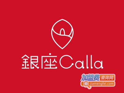 银座Calla加盟费