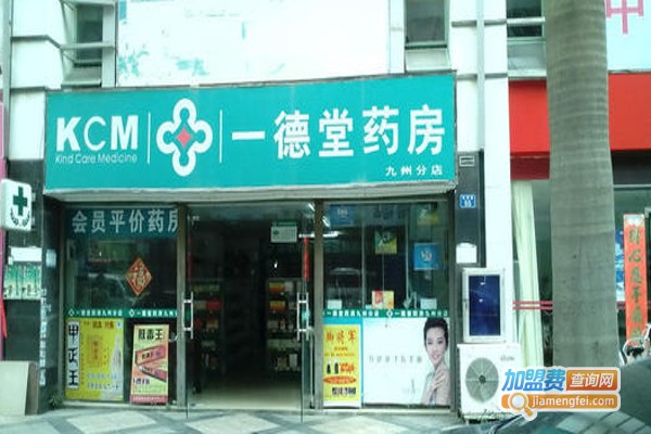 一德堂药店加盟费