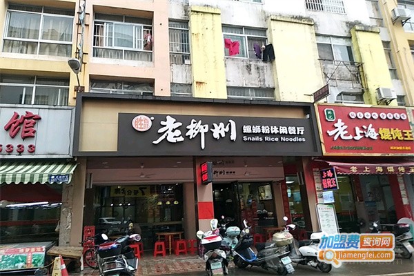 老柳州螺蛳粉休闲餐厅加盟