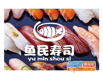 鱼民寿司加盟