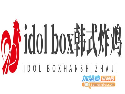 idol box韩式炸鸡加盟费
