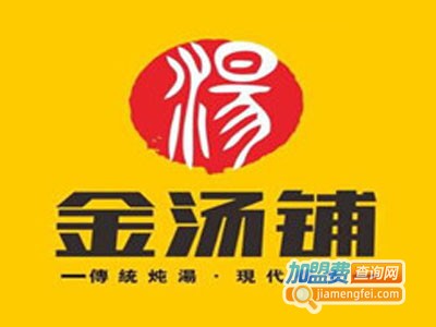 金汤铺炖汤世家加盟费