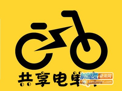 共享电单车加盟费