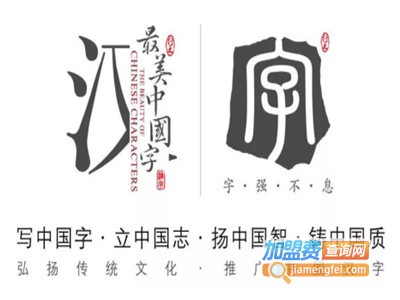 最美中国字书法班加盟费