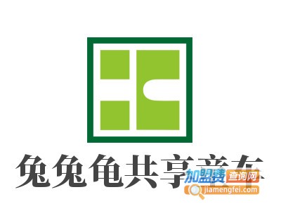 兔兔龟共享童车加盟电话