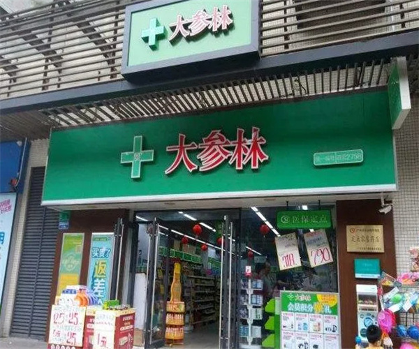 大参林药店加盟费