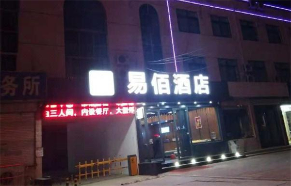 易佰连锁旅店加盟费