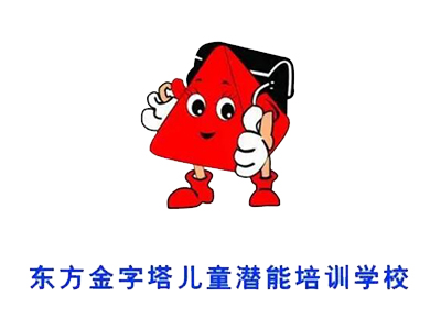 东方金字塔识字加盟