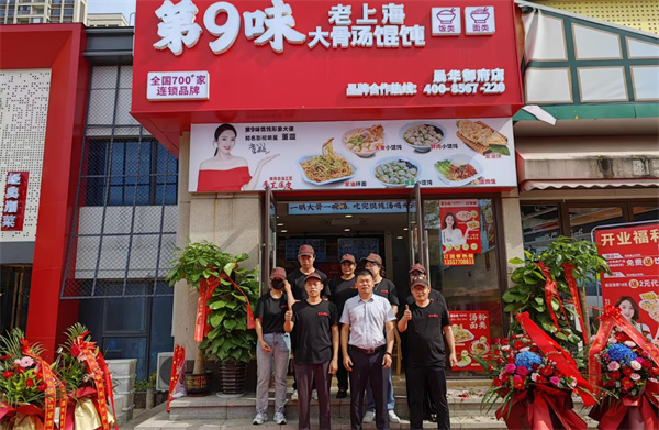 第9味老上海馄饨加盟费
