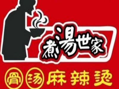 煮汤世家骨汤麻辣烫加盟