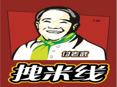 付老五拽米线加盟