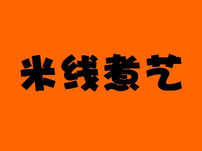 米线煮艺加盟