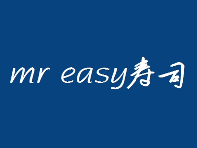 mr easy寿司加盟
