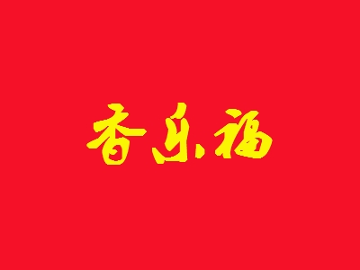 香乐福加盟