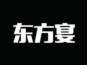 东方宴烧烤加盟费