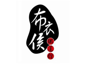 布衣侯粥道馆加盟电话