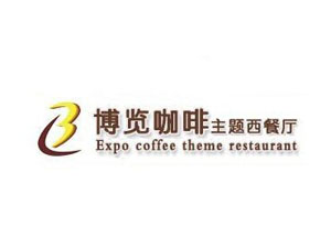 博览咖啡西餐主题餐厅加盟电话