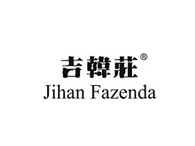 吉韩庄加盟电话
