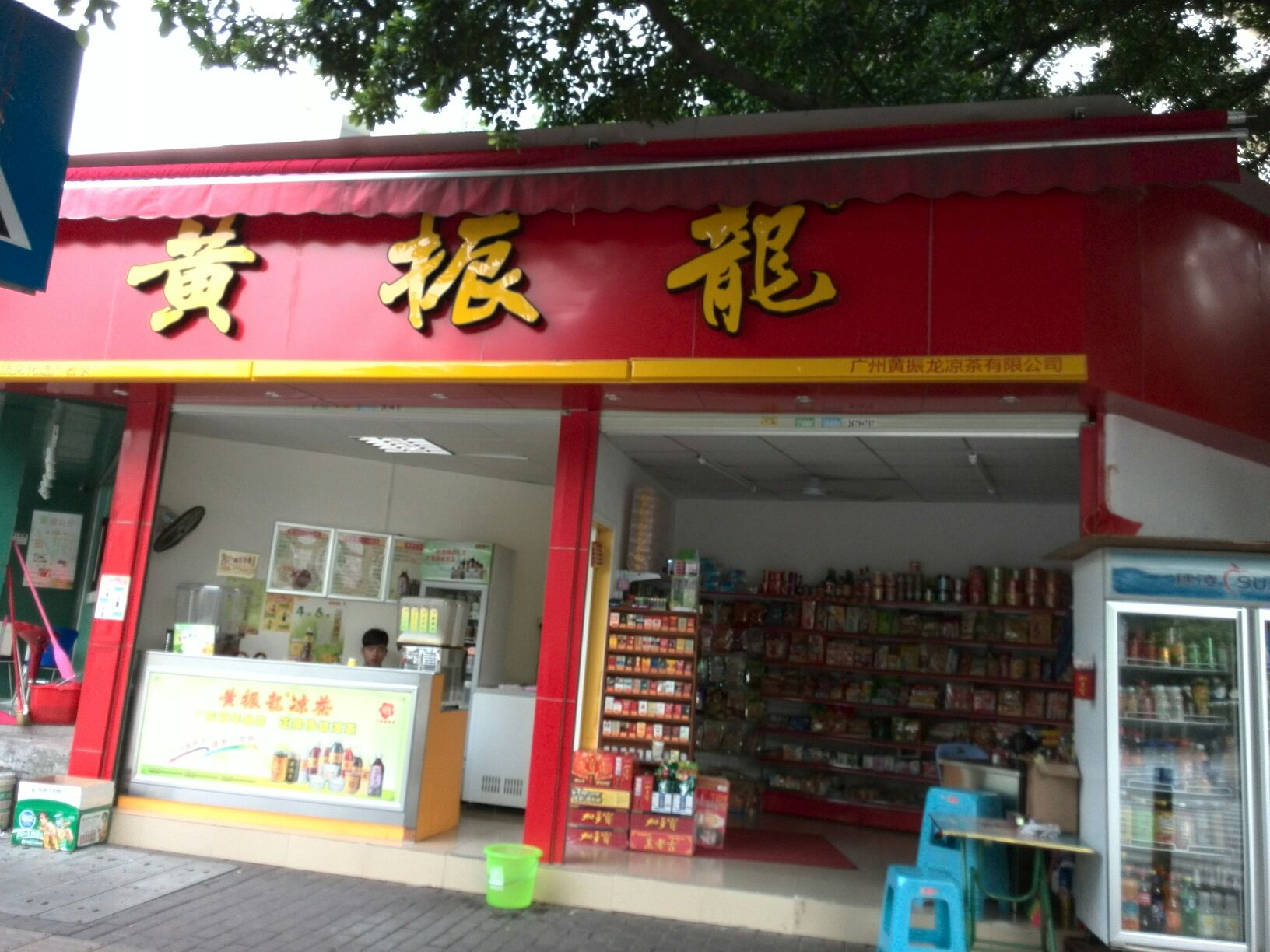 黄振龙凉茶加盟门店